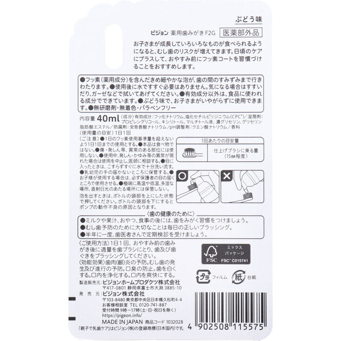 ピジョン 親子で乳歯ケア おやすみ前のフッ素コート 500ppm ぶどう味 40mL-1