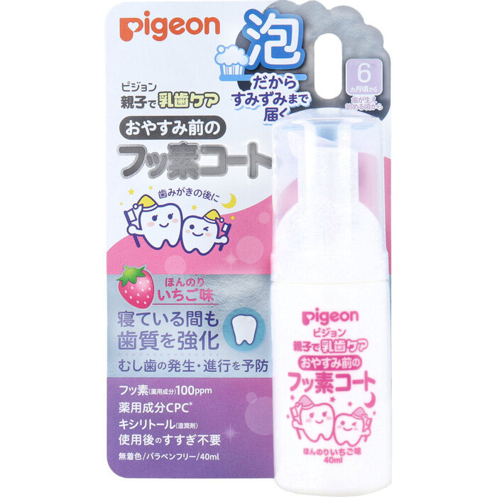 ピジョン 親子で乳歯ケア おやすみ前のフッ素コート ほんのりいちご味 40mL-0