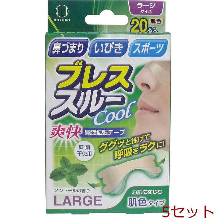 ブレススルー クール 鼻腔拡張テープ ラージサイズ 肌色 2