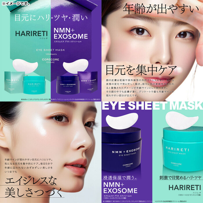 3600 SHARP HYALO SHEET シートマスク 2枚入 CORECORE COSME HARIRETI アイシートマスク 120枚60組入 2セット