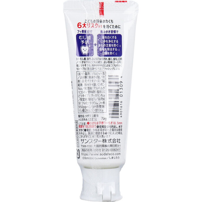 ソダテコ こどもハミガキ ぶどう味 70g-1