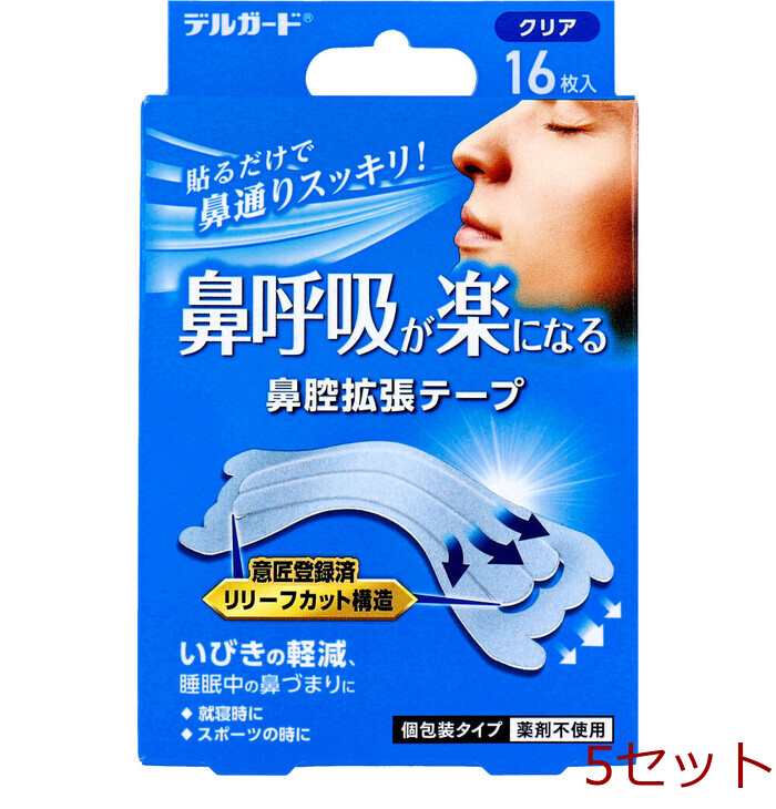 デルガード 鼻呼吸が楽になる 鼻腔拡張テープ 個包装タイプ 