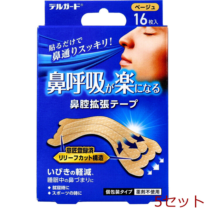 デルガード 鼻呼吸が楽になる 鼻腔拡張テープ 個包装タイプ 