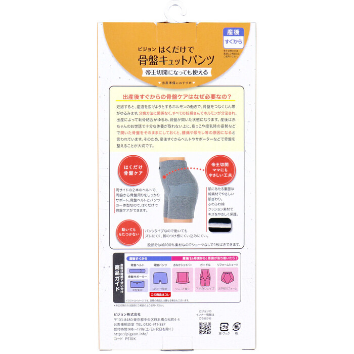 ピジョン はくだけで骨盤キュットパンツ ブラック L-1