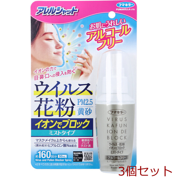 フマキラー アレルシャット ウイルス花粉イオンでブロック ミ