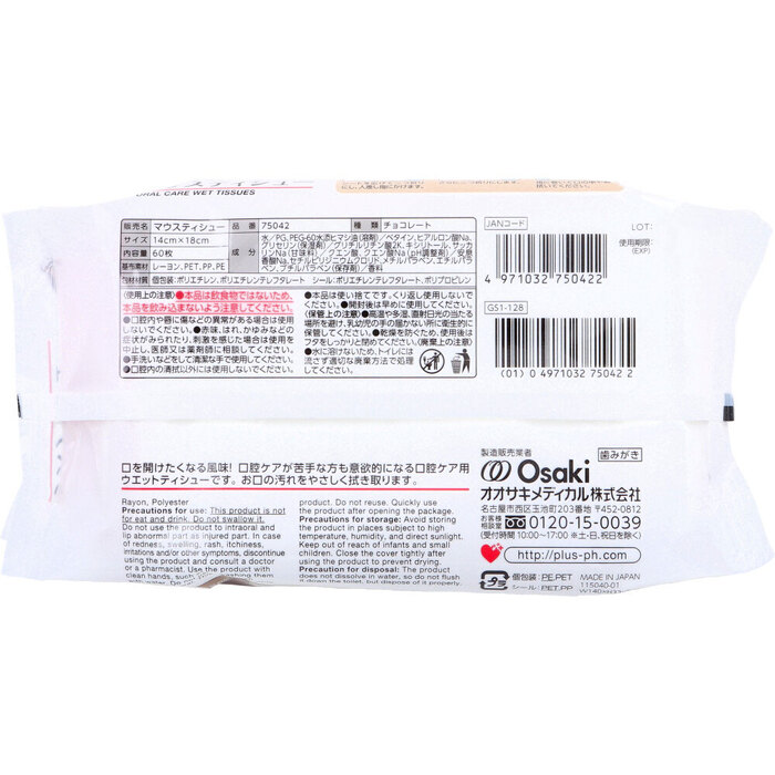 プラスハート 口腔ケア用ウエットシート マウスティシュー チョコレート風味 60枚入-1