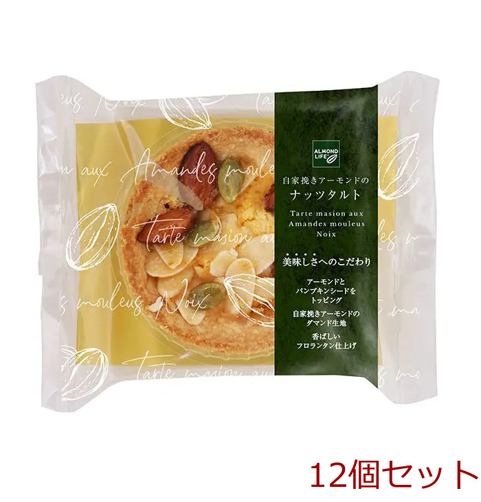 自家挽きアーモンドのナッツタルト