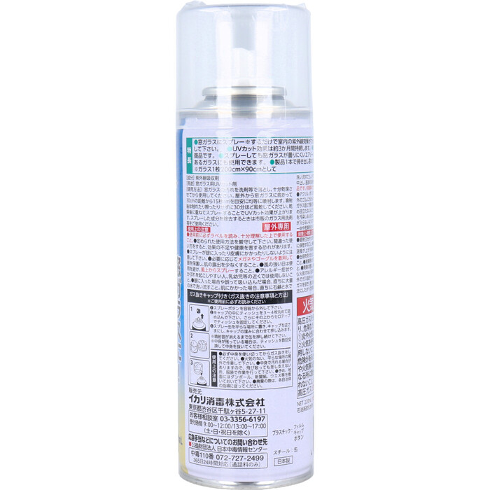 ガラス用 UVカットエアゾール 220mL 2個セット-1