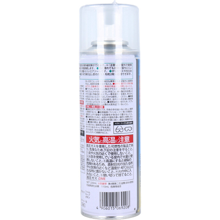 ガラス用 UVカットエアゾール 220mL 2個セット-2