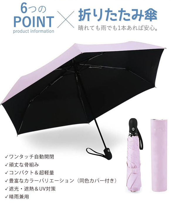 自動開閉三つ折り傘 ワンタッチ晴雨兼用傘 : まるっとくらしのお店