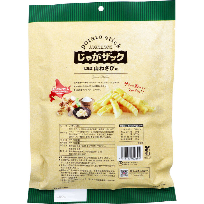 じゃがザック 北海道山わさび味 150g 5個セット : まるっとくらしのお