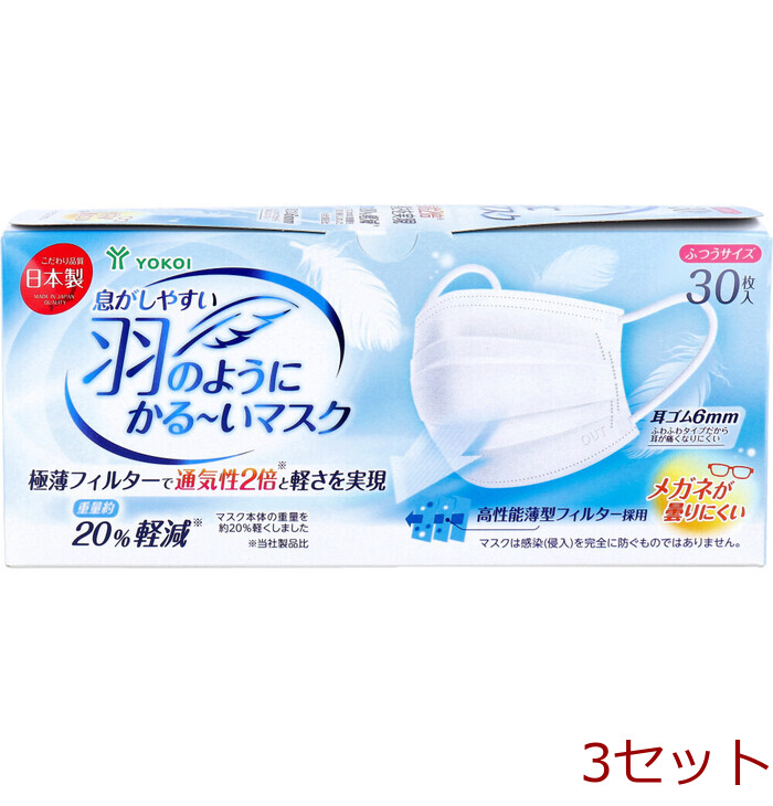 マスク 息がしやすい 羽のようにかる〜いマスク ふつうサイズ 30枚入 3