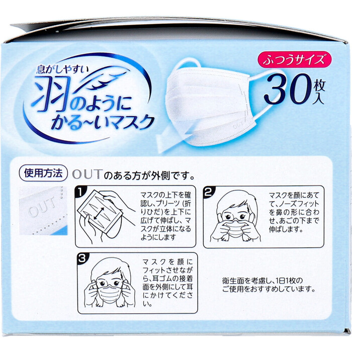 マスク 息がしやすい 羽のようにかる〜いマスク ふつうサイズ 30枚入 3