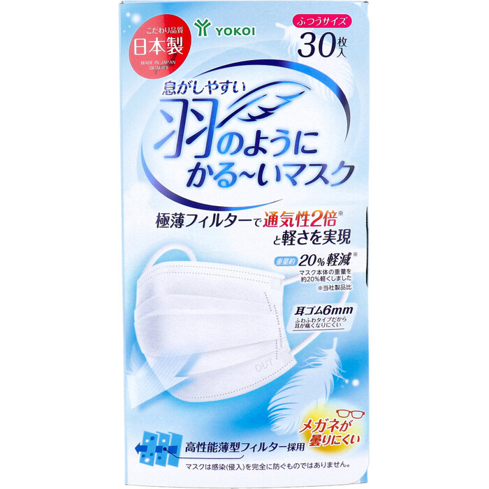 マスク 息がしやすい 羽のようにかる〜いマスク ふつうサイズ 30枚入 3