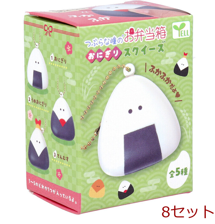 フィギュア つぶらな瞳のお弁当箱 おにぎり スクイーズ 1個