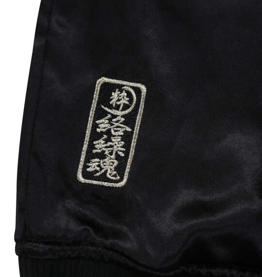 大きいサイズ 絡繰魂 王の咆哮リバーシブルスカジャン 3L 4L 5L 6L