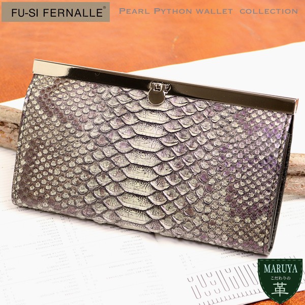 蛇皮長財布FU-SI FERNALLE fu-si fernalle FU-SI FERNALLE Ez's Python wallet collection