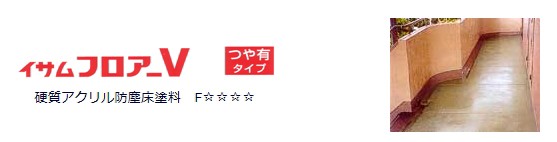 イサムフロアーV（1液） 15kg 各色 : M-SHOP Yahoo!店 - 通販 