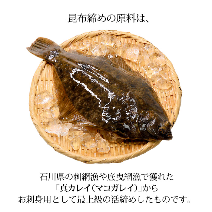 魚 鮮魚 刺身 カレイ かれい マガレイ 真がれい お刺身用 昆布締め 石川県産 2人前 80g お取り寄せ 北陸 日本海 産地直送 :  kobujime-magarei : 加賀・橋立港 マルヤ水産 - 通販 - Yahoo!ショッピング