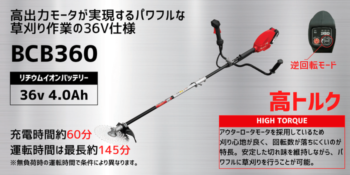 丸山製作所 15%オフクーポン配布中 36V 肩掛式 コードレス 刈払機