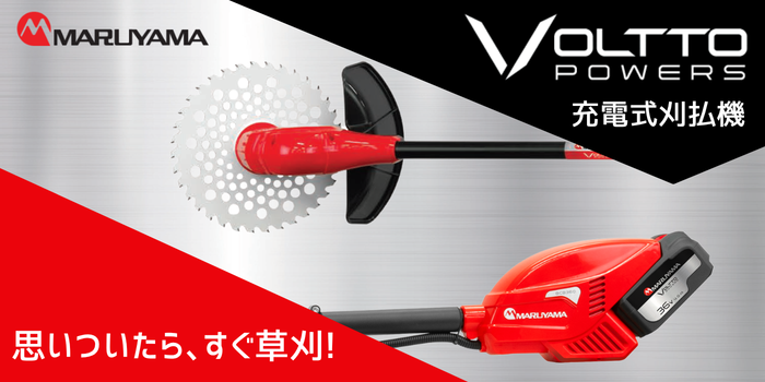 丸山製作所 36V 肩掛式 コードレス 刈払機 草刈り機 BIGM 公式ストア