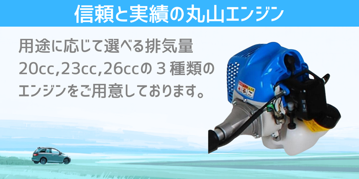 丸山製作所 分割式 23cc 肩掛式 エンジン 刈払機 草刈り機 BIGM 公式