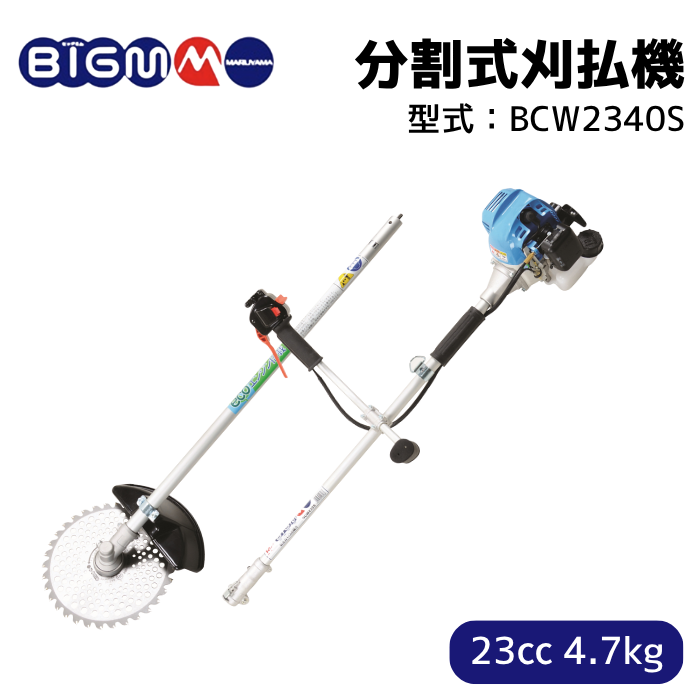 丸山製作所 5%オフクーポン配布中 分割式 26cc 肩掛式 エンジン 刈払機