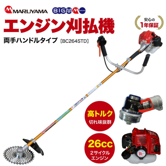 26cc ターボギア搭載 肩掛式 エンジン 刈払機 草刈り機 丸山製作所