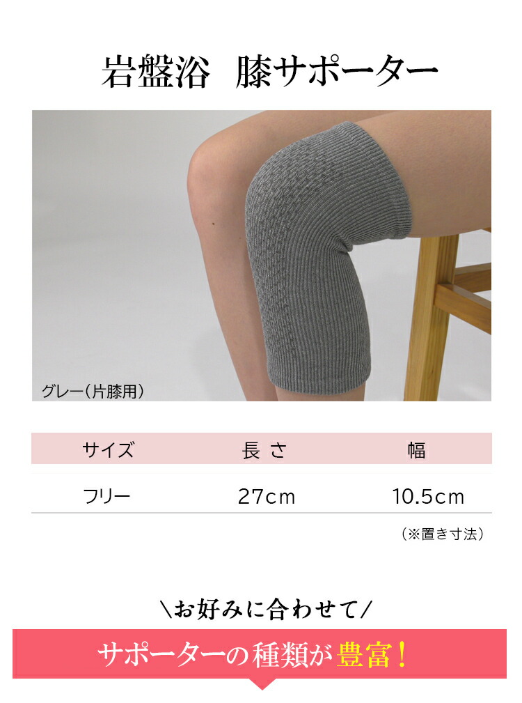 サポーター 膝 片膝用 レディース メンズ 岩盤浴 遠赤外線