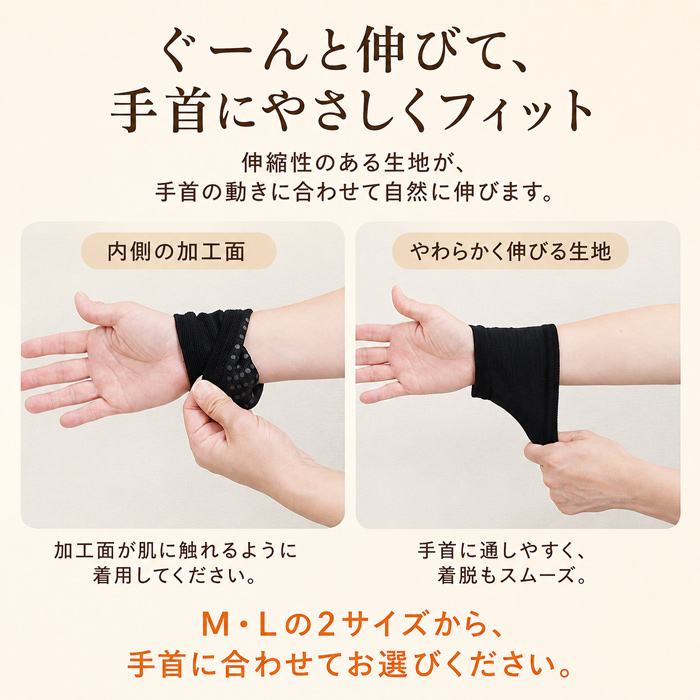 北投石圧着加工面を肌側にして着用する伸縮性のある手首サポーターの使用方法