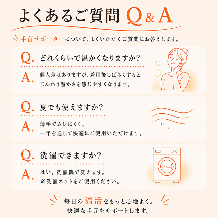 温かさ・夏の使用・洗濯方法に関する北投石手首サポーターのQ＆A