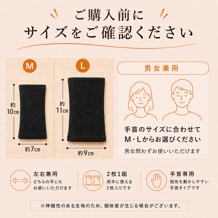 M約7×10cm・L約9×11cmから選べる男女兼用手首サポーターのサイズ案内