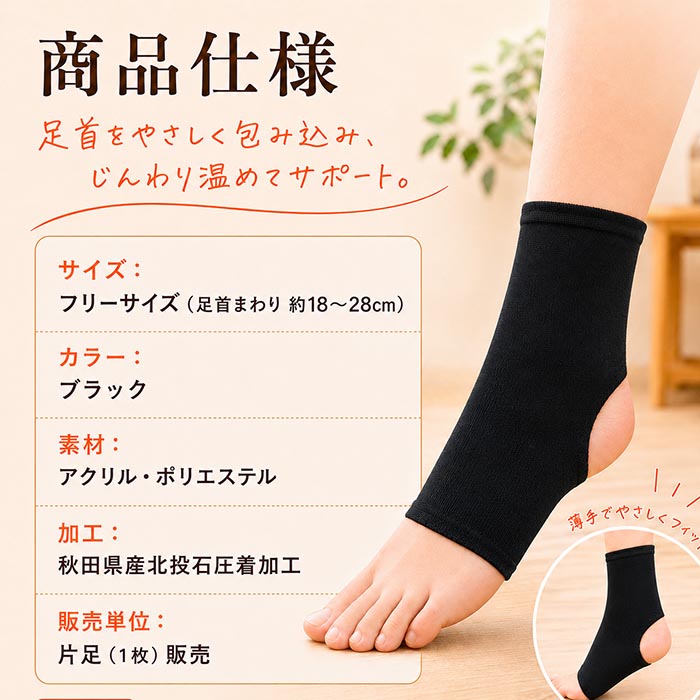 2セット 足首 サポーター 北投石 日本製 薄手 2枚 左右兼用 男女兼用