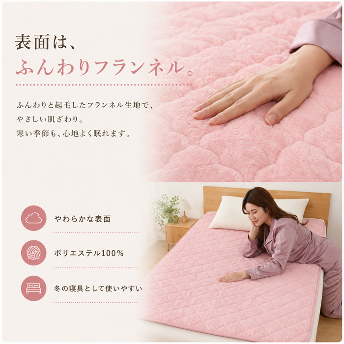 敷きパッド シングル 北投石 日本製 冬用 フランネル 100×205cm 洗える