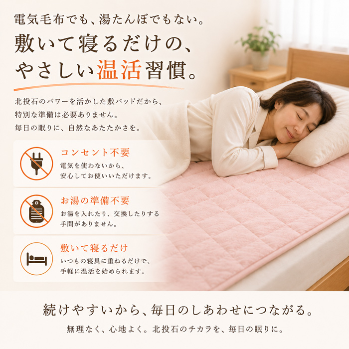 敷きパッド シングル 北投石 日本製 冬用 フランネル 100×205cm 洗える