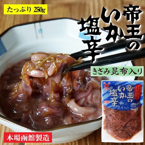 いかそうめん イカ塩辛 180g 北海道産 スルメイカ使用 濃厚なイカゴロ 極細カット コリコリ食感 ご飯にあう  :soumen-shiokara:函館 マルユウ漁業部 - 通販 - Yahoo!ショッピング