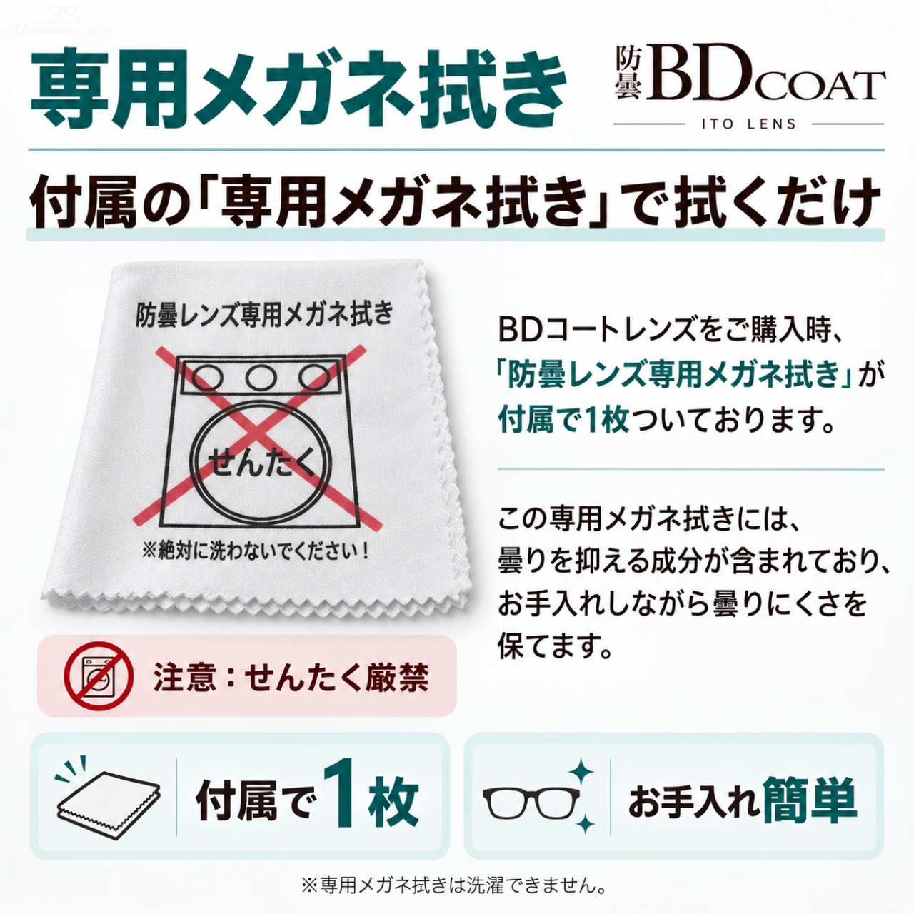 防曇レンズ イトーレンズ シグマ174DAS BDコート 174両面非球面 超薄型
