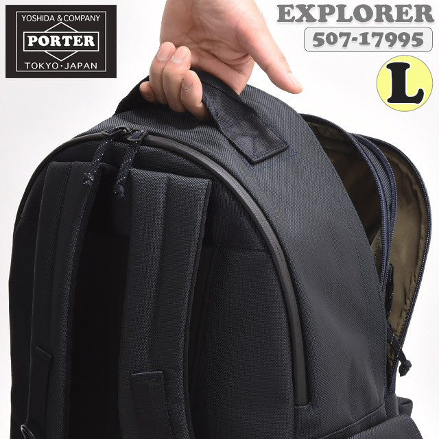 PORTER ポーター エクスプローラー デイパック(L) 507-17995 EXPLORER