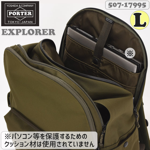 PORTER ポーター エクスプローラー デイパック(L) 507-17995 EXPLORER