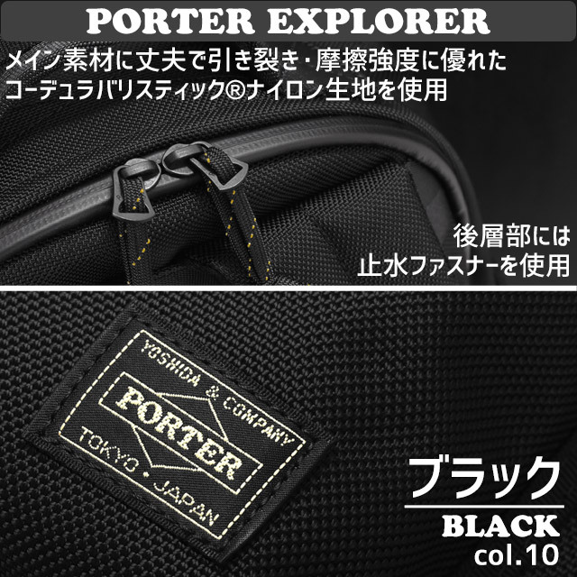 PORTER ポーター エクスプローラー デイパック(S) 507-17997 EXPLORER
