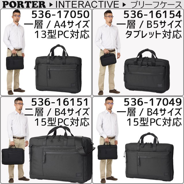 PORTER ポーター インタラクティブ 2WAYオーバーナイトブリーフケース