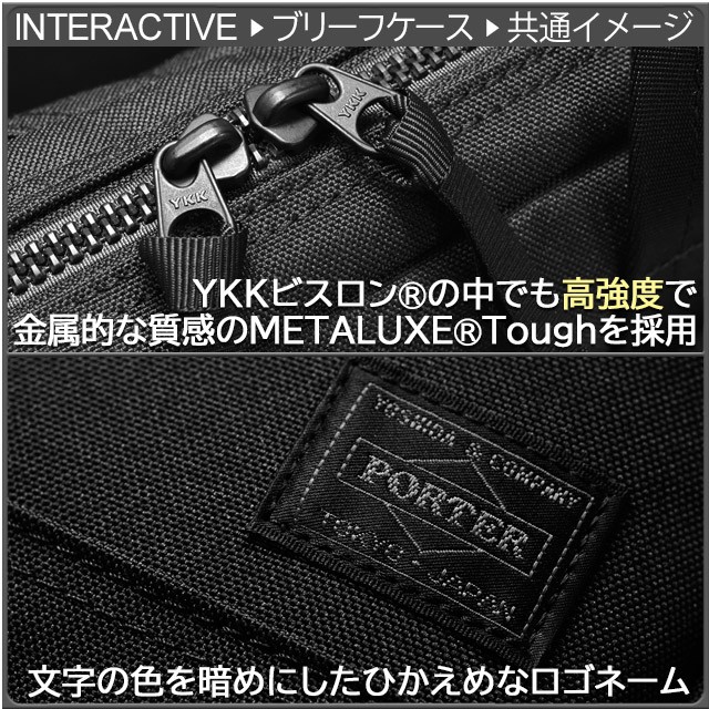 PORTER ポーター インタラクティブ 2WAYブリーフケース 536-16154
