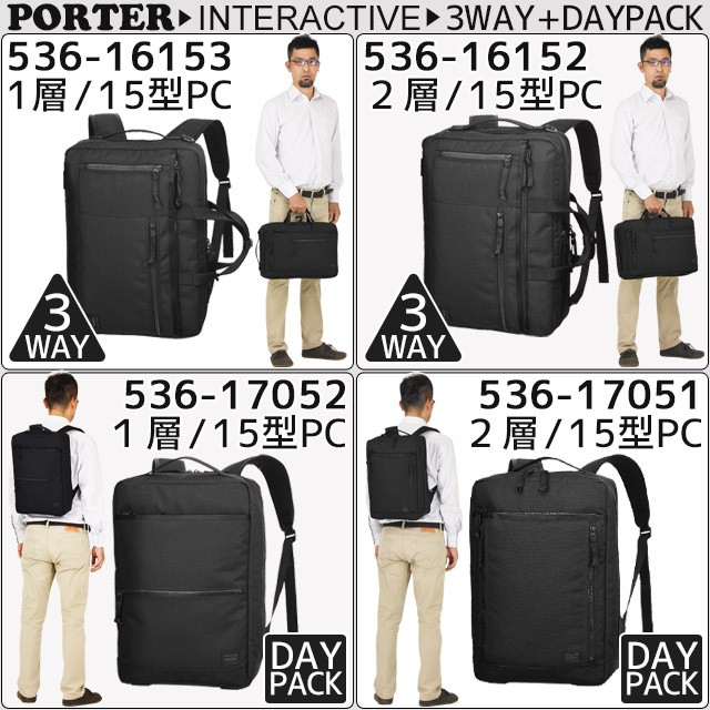 PORTER ポーター インタラクティブ デイパック 536-17052