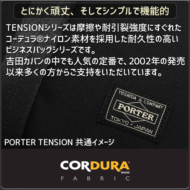 PORTER ポーター テンション 2WAYブリーフケース 627-17307 吉田