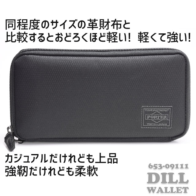 楽天市場】ポーター ディル ロングウォレット 653-09754 吉田