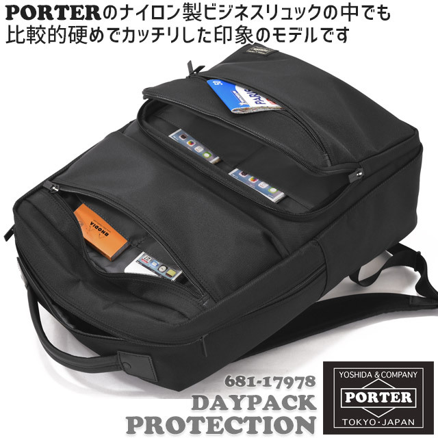 PORTER デイパック681-17978 PROTECTION DAYPACK 楽天市場】ポーター プロテクション デイパック 681-17978 吉田