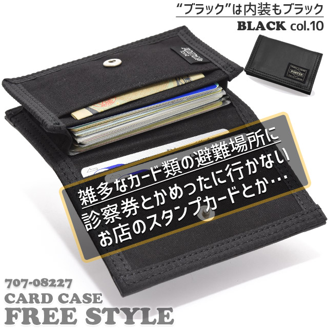 【ポーター】吉田カバン　フリースタイル カードケース imgrc0063033319.jpg