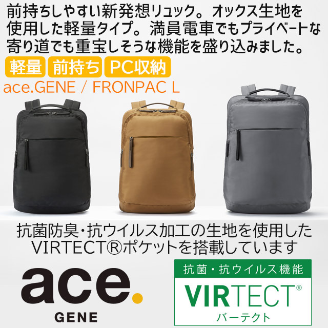 セール】レディース 前持ち リュック ビジネスリュック 通勤かばん エースジーン フロンパックL 9リットル PC収納 ace.GENE 11001  : 11001 : かばんのマルゼン - 通販 - Yahoo!ショッピング