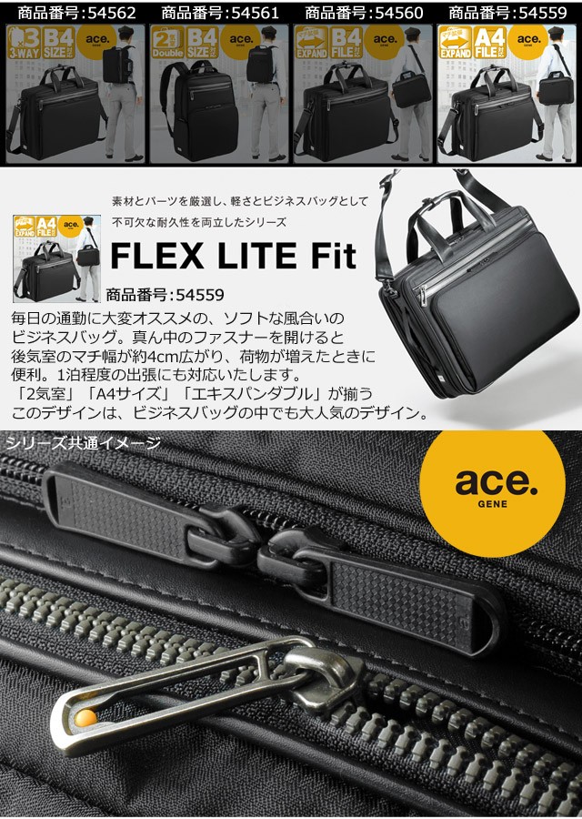 ace. GENE LABEL エースジーン ビジネスバッグ ブリーフケース FLEX