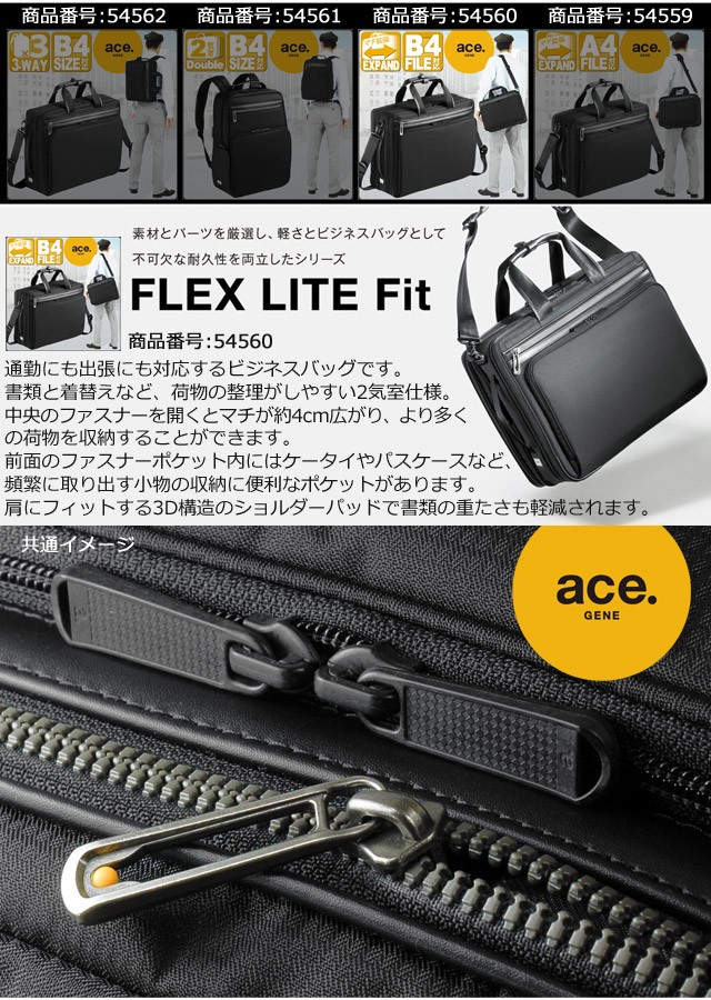 ace. GENE LABEL エースジーン ビジネスバッグ ブリーフケース FLEX